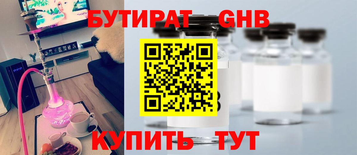 Бутират вода Малоярославец