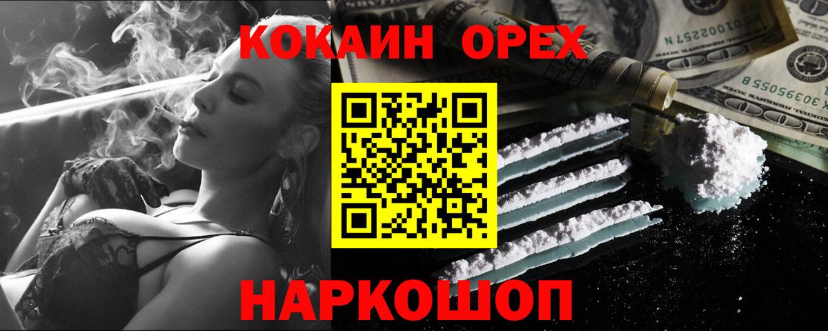 Малоярославец  COCAIN 99%  Cocaine VHQ  Вход с VPN 