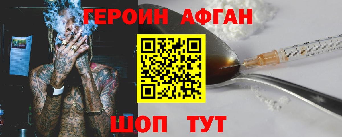 Героин герыч Малоярославец