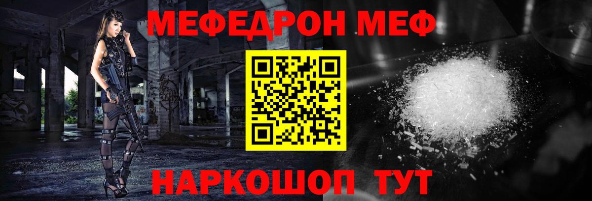 Мефедрон  МЯУ-МЯУ кристаллы  Вход с VPN  Малоярославец  МЕФ 